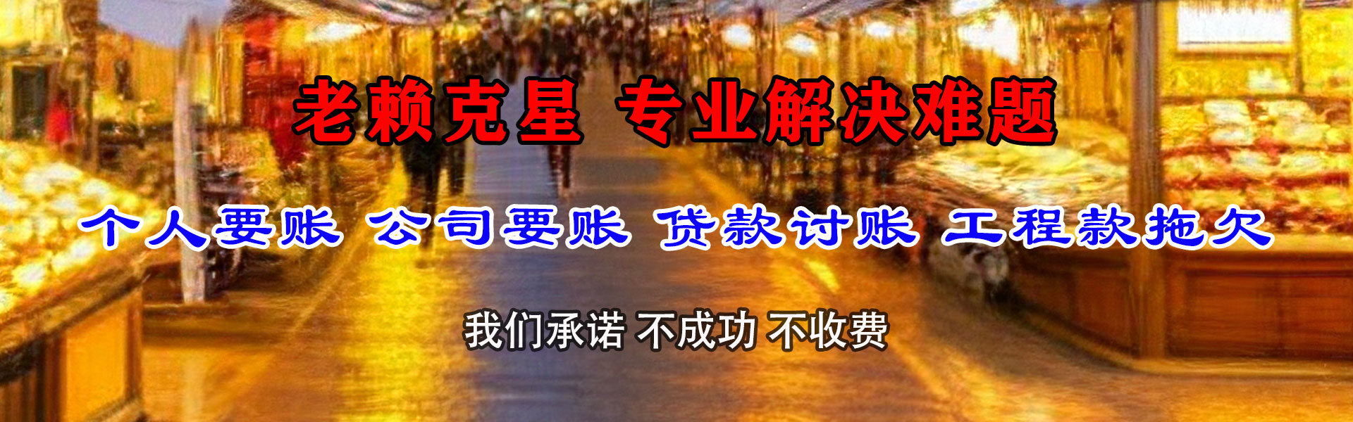 郎溪追债公司